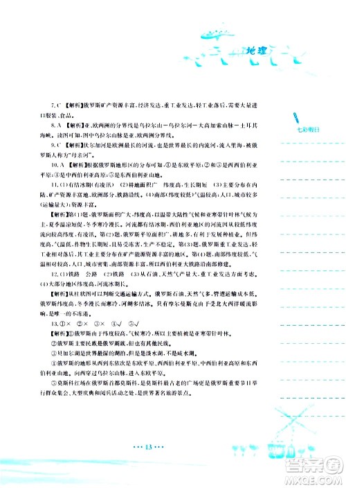 安徽教育出版社2020年暑假作业七年级地理人教版参考答案