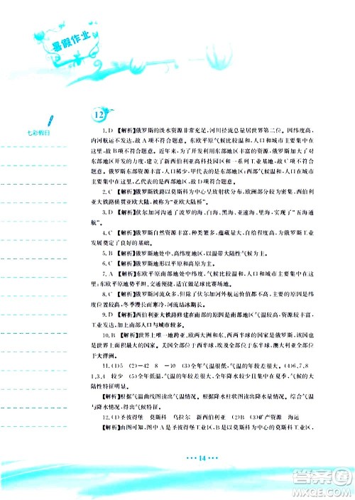安徽教育出版社2020年暑假作业七年级地理人教版参考答案