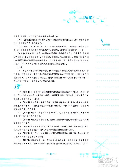 安徽教育出版社2020年暑假作业七年级地理人教版参考答案