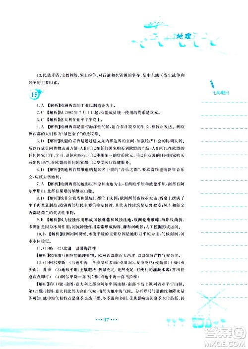 安徽教育出版社2020年暑假作业七年级地理人教版参考答案