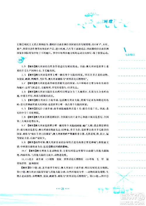 安徽教育出版社2020年暑假作业七年级地理人教版参考答案