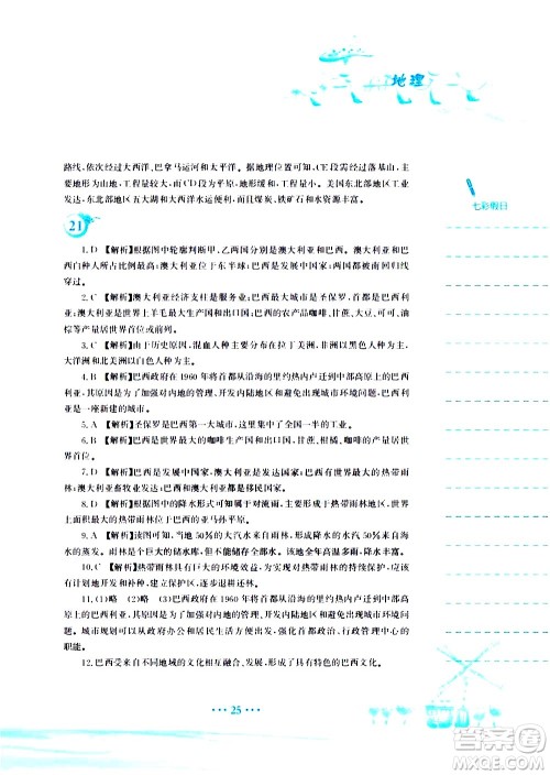 安徽教育出版社2020年暑假作业七年级地理人教版参考答案