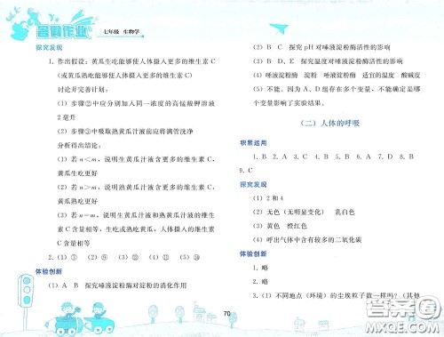 人民教育出版社2020暑假作业七年级生物学人教版答案 人民教育出版社2020暑假作业七年级生物学人教版答案