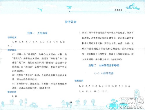 人民教育出版社2020暑假作业七年级生物学人教版答案