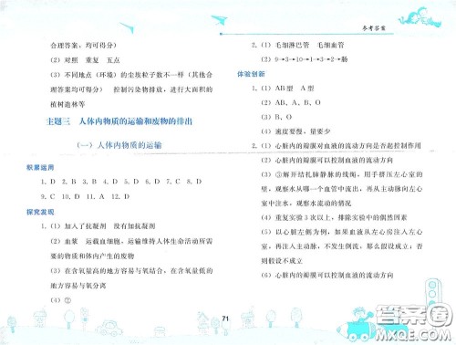 人民教育出版社2020暑假作业七年级生物学人教版答案 人民教育出版社2020暑假作业七年级生物学人教版答案