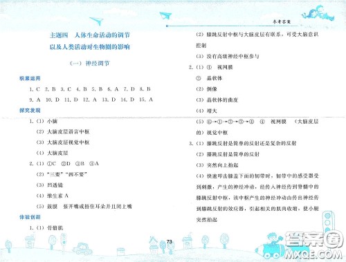 人民教育出版社2020暑假作业七年级生物学人教版答案 人民教育出版社2020暑假作业七年级生物学人教版答案