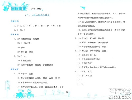 人民教育出版社2020暑假作业七年级生物学人教版答案 人民教育出版社2020暑假作业七年级生物学人教版答案