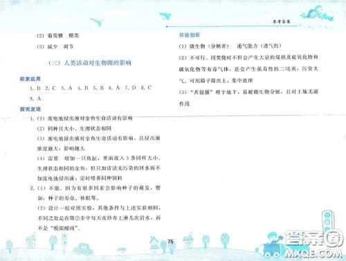 人民教育出版社2020暑假作业七年级生物学人教版答案 人民教育出版社2020暑假作业七年级生物学人教版答案