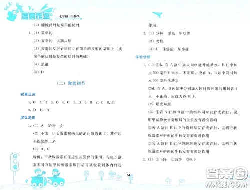 人民教育出版社2020暑假作业七年级生物学人教版答案 人民教育出版社2020暑假作业七年级生物学人教版答案