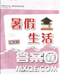 安徽教育出版社2020年暑假生活七年级英语人教版答案 安徽教育出版社2020年暑假生活七年级英语人教版答案