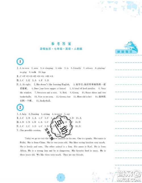 安徽教育出版社2020年暑假生活七年级英语人教版答案 安徽教育出版社2020年暑假生活七年级英语人教版答案