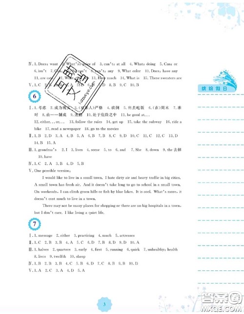 安徽教育出版社2020年暑假生活七年级英语人教版答案 安徽教育出版社2020年暑假生活七年级英语人教版答案