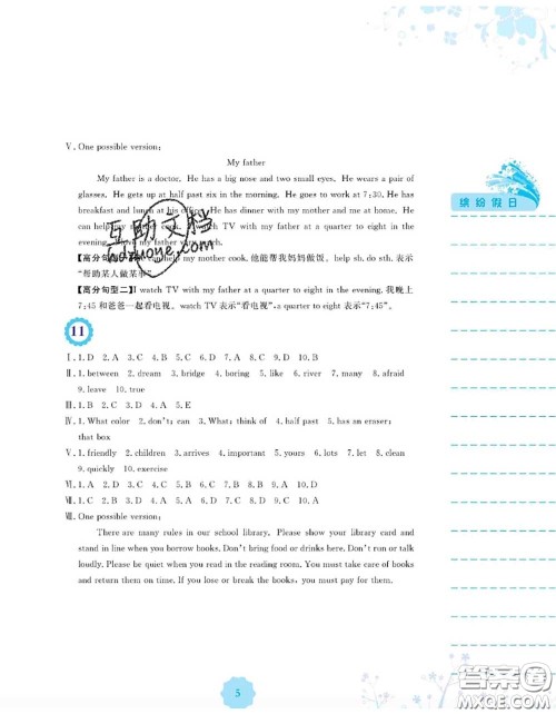安徽教育出版社2020年暑假生活七年级英语人教版答案 安徽教育出版社2020年暑假生活七年级英语人教版答案