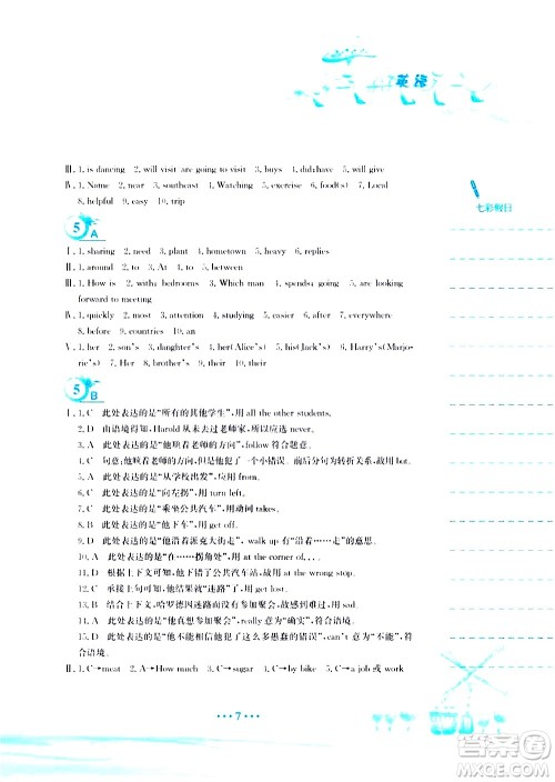 安徽教育出版社2020年暑假作业七年级英语译林版参考答案