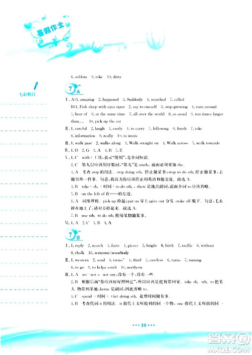 安徽教育出版社2020年暑假作业七年级英语译林版参考答案