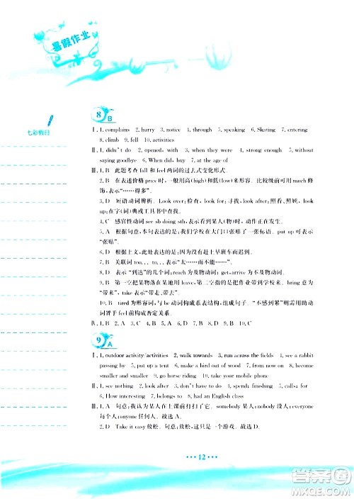 安徽教育出版社2020年暑假作业七年级英语译林版参考答案