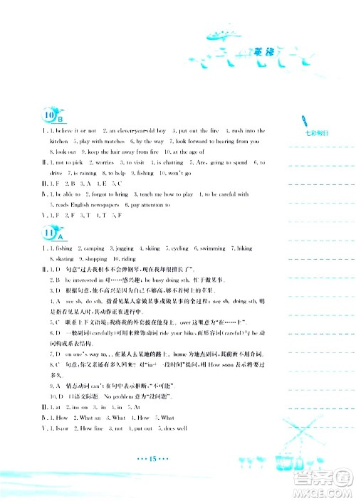 安徽教育出版社2020年暑假作业七年级英语译林版参考答案