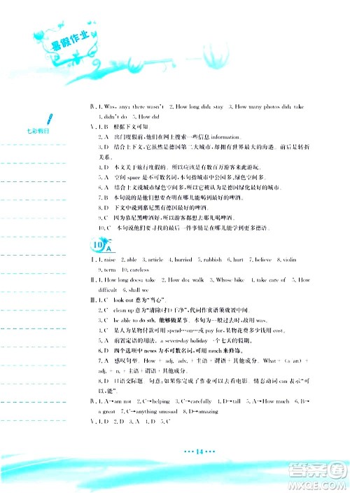 安徽教育出版社2020年暑假作业七年级英语译林版参考答案