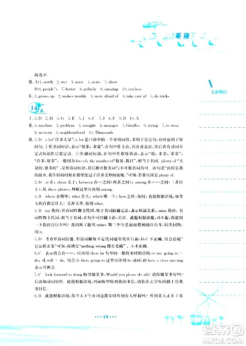 安徽教育出版社2020年暑假作业七年级英语译林版参考答案