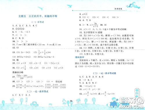 人民教育出版社2020暑假作业七年级数学人教版答案