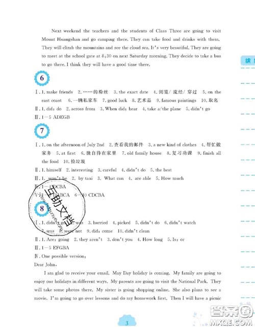 安徽教育出版社2020年暑假生活七年级英语外研版答案 安徽教育出版社2020年暑假生活七年级英语外研版答案