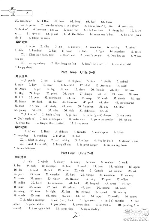大象出版社2020英语暑假作业本七年级人教版答案 大象出版社2020英语暑假作业本七年级人教版答案