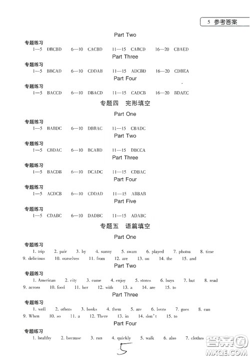 大象出版社2020英语暑假作业本七年级人教版答案