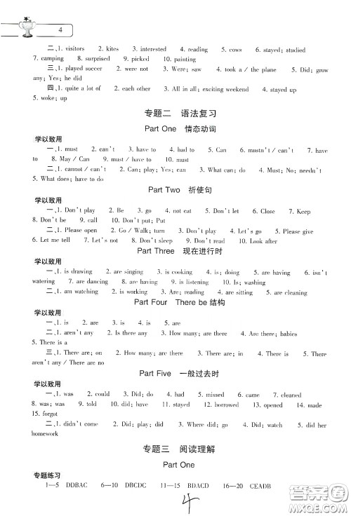 大象出版社2020英语暑假作业本七年级人教版答案