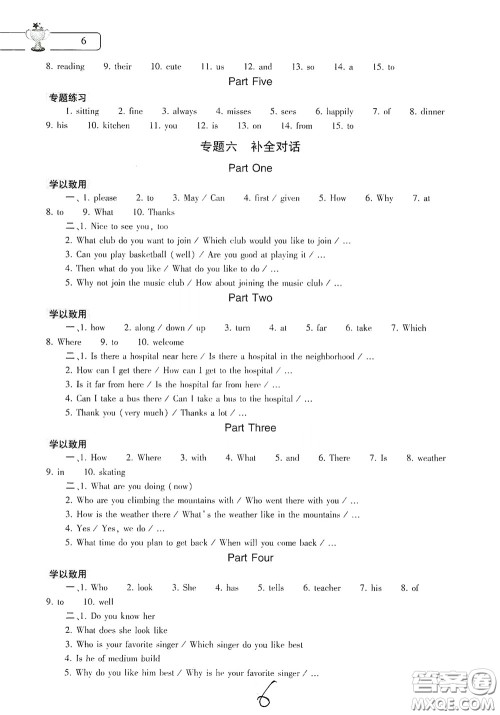 大象出版社2020英语暑假作业本七年级人教版答案