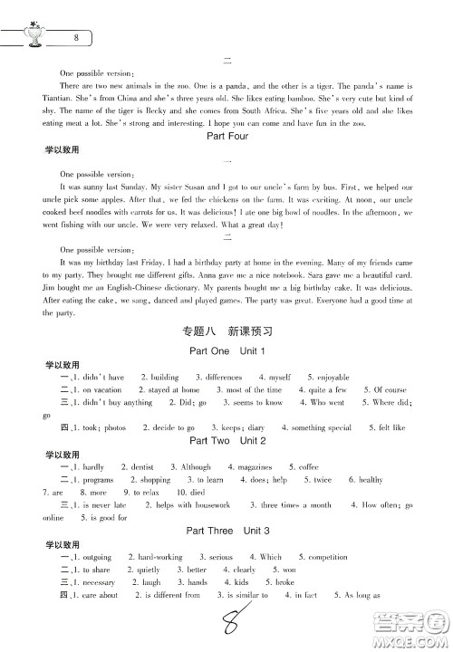 大象出版社2020英语暑假作业本七年级人教版答案 大象出版社2020英语暑假作业本七年级人教版答案