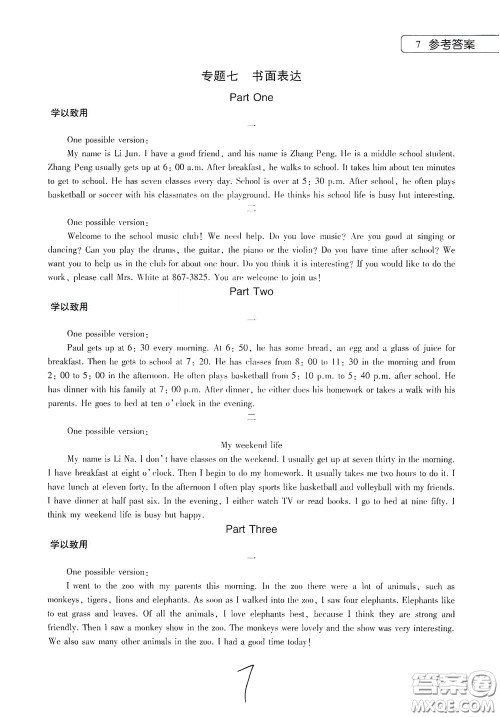 大象出版社2020英语暑假作业本七年级人教版答案 大象出版社2020英语暑假作业本七年级人教版答案