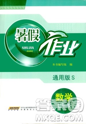 安徽教育出版社2020年暑假作业七年级数学通用版S参考答案