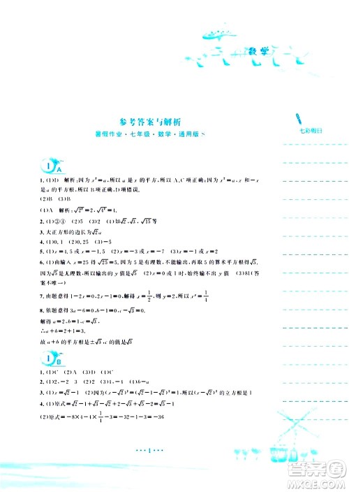 安徽教育出版社2020年暑假作业七年级数学通用版S参考答案 安徽教育出版社2020年暑假作业七年级数学通用版S参考答案
