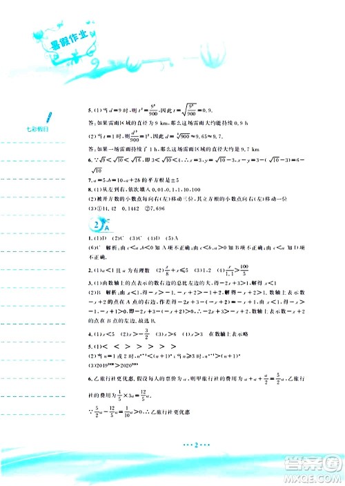 安徽教育出版社2020年暑假作业七年级数学通用版S参考答案 安徽教育出版社2020年暑假作业七年级数学通用版S参考答案