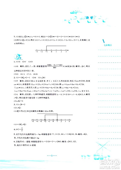 安徽教育出版社2020年暑假作业七年级数学通用版S参考答案