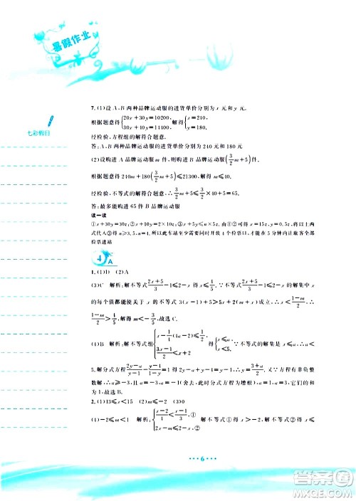 安徽教育出版社2020年暑假作业七年级数学通用版S参考答案