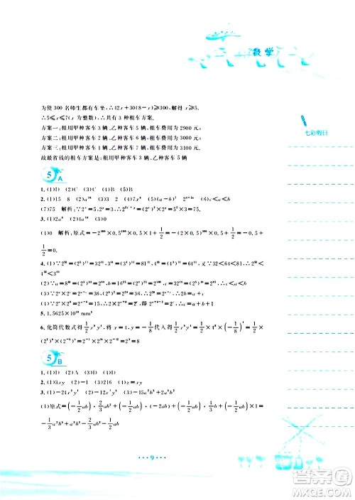 安徽教育出版社2020年暑假作业七年级数学通用版S参考答案 安徽教育出版社2020年暑假作业七年级数学通用版S参考答案