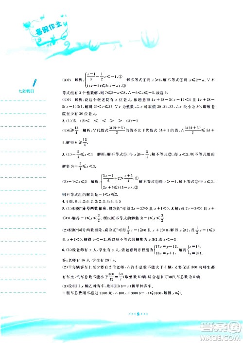 安徽教育出版社2020年暑假作业七年级数学通用版S参考答案 安徽教育出版社2020年暑假作业七年级数学通用版S参考答案