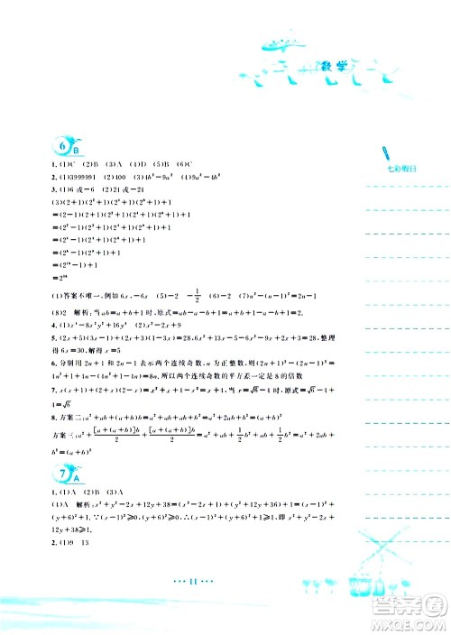 安徽教育出版社2020年暑假作业七年级数学通用版S参考答案 安徽教育出版社2020年暑假作业七年级数学通用版S参考答案