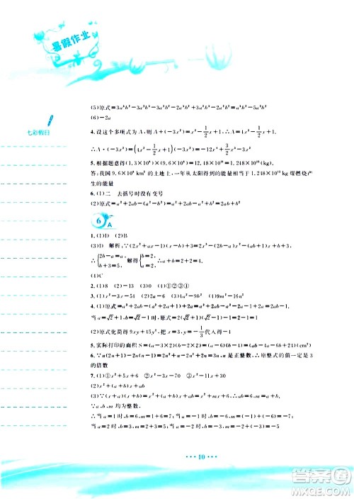 安徽教育出版社2020年暑假作业七年级数学通用版S参考答案 安徽教育出版社2020年暑假作业七年级数学通用版S参考答案