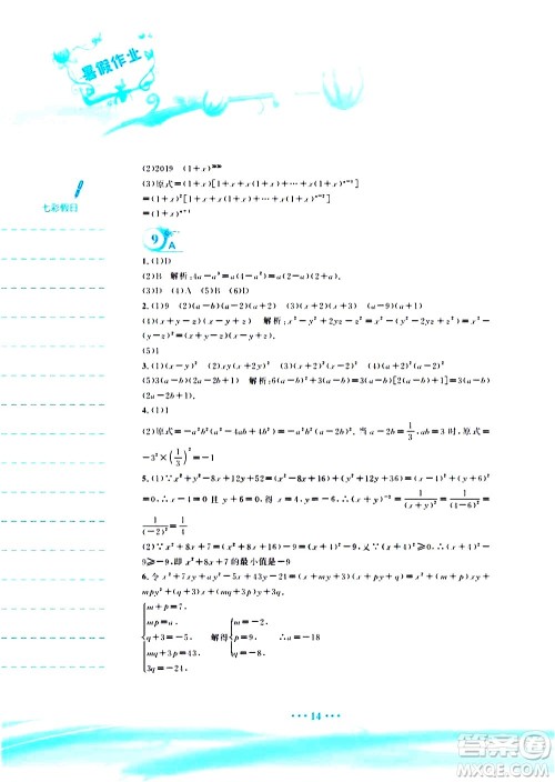 安徽教育出版社2020年暑假作业七年级数学通用版S参考答案 安徽教育出版社2020年暑假作业七年级数学通用版S参考答案
