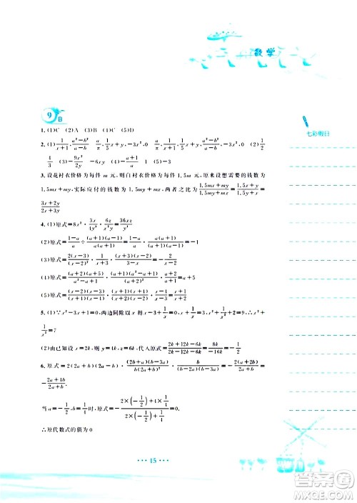 安徽教育出版社2020年暑假作业七年级数学通用版S参考答案 安徽教育出版社2020年暑假作业七年级数学通用版S参考答案