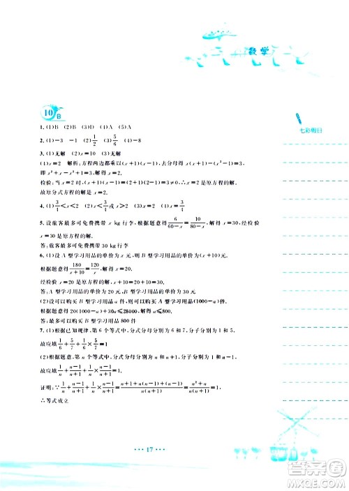 安徽教育出版社2020年暑假作业七年级数学通用版S参考答案 安徽教育出版社2020年暑假作业七年级数学通用版S参考答案