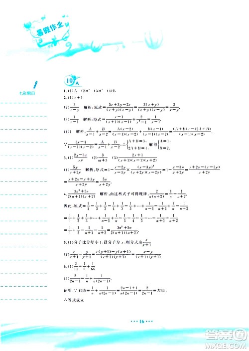安徽教育出版社2020年暑假作业七年级数学通用版S参考答案 安徽教育出版社2020年暑假作业七年级数学通用版S参考答案