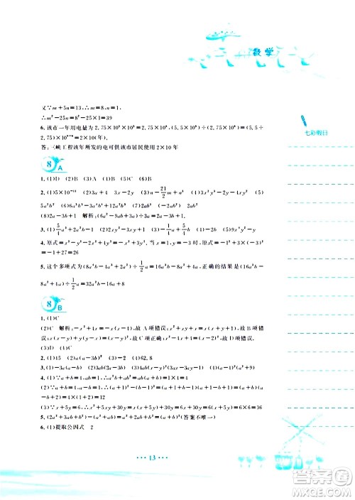 安徽教育出版社2020年暑假作业七年级数学通用版S参考答案 安徽教育出版社2020年暑假作业七年级数学通用版S参考答案