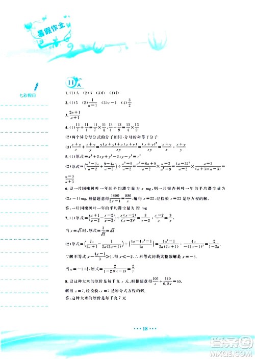 安徽教育出版社2020年暑假作业七年级数学通用版S参考答案 安徽教育出版社2020年暑假作业七年级数学通用版S参考答案
