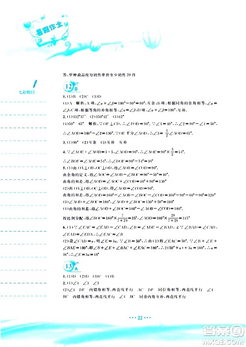 安徽教育出版社2020年暑假作业七年级数学通用版S参考答案 安徽教育出版社2020年暑假作业七年级数学通用版S参考答案