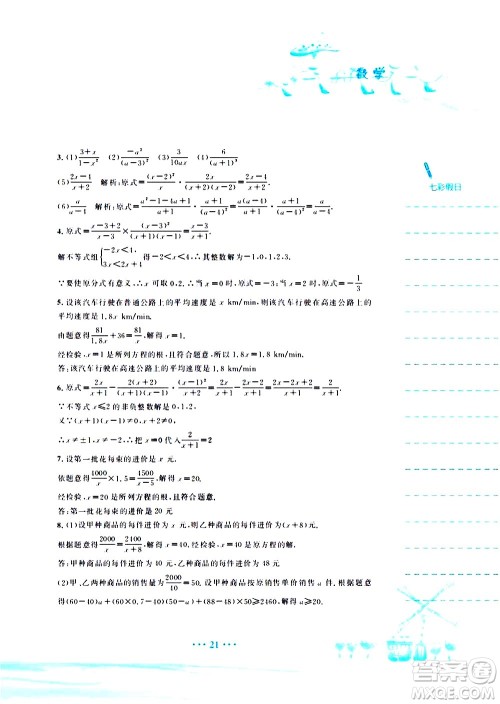 安徽教育出版社2020年暑假作业七年级数学通用版S参考答案 安徽教育出版社2020年暑假作业七年级数学通用版S参考答案