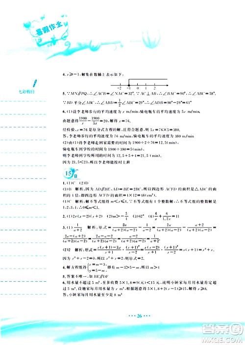 安徽教育出版社2020年暑假作业七年级数学通用版S参考答案 安徽教育出版社2020年暑假作业七年级数学通用版S参考答案