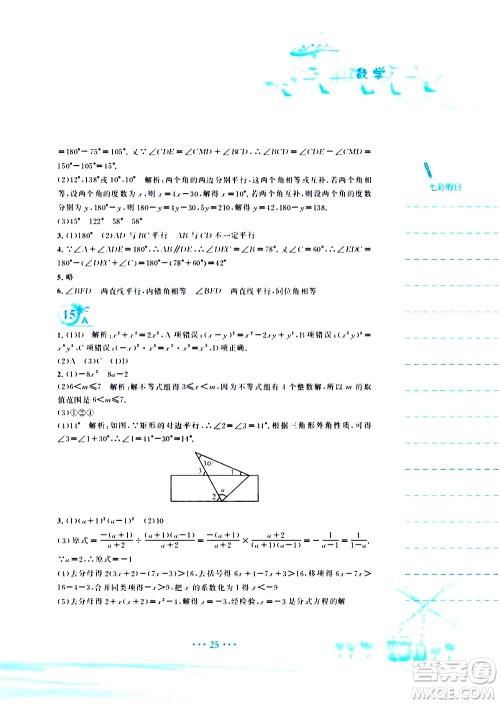 安徽教育出版社2020年暑假作业七年级数学通用版S参考答案 安徽教育出版社2020年暑假作业七年级数学通用版S参考答案